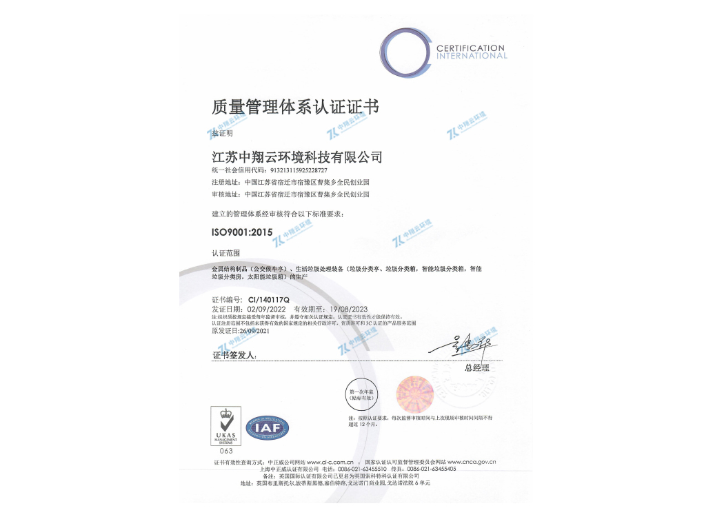 ISO9001質(zhì)量管理體系認(rèn)證證書