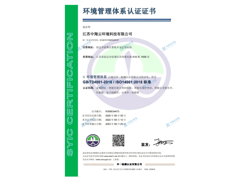 環(huán)境管理體系認(rèn)證證書