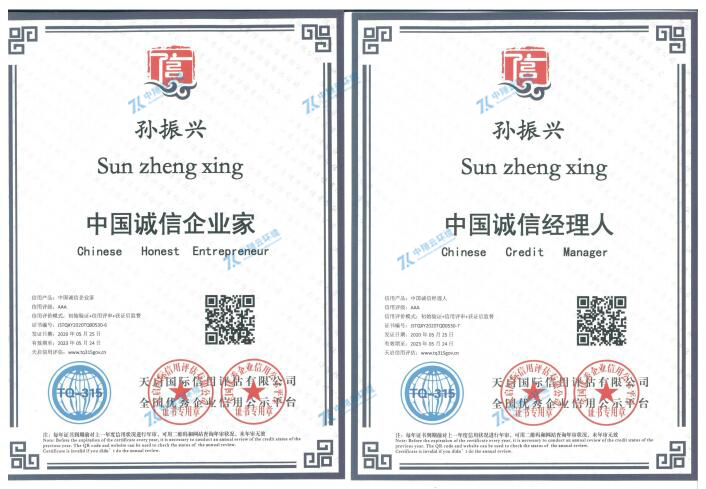 總經(jīng)理孫振興獲評中國誠信企業(yè)家/中國誠信經(jīng)理人