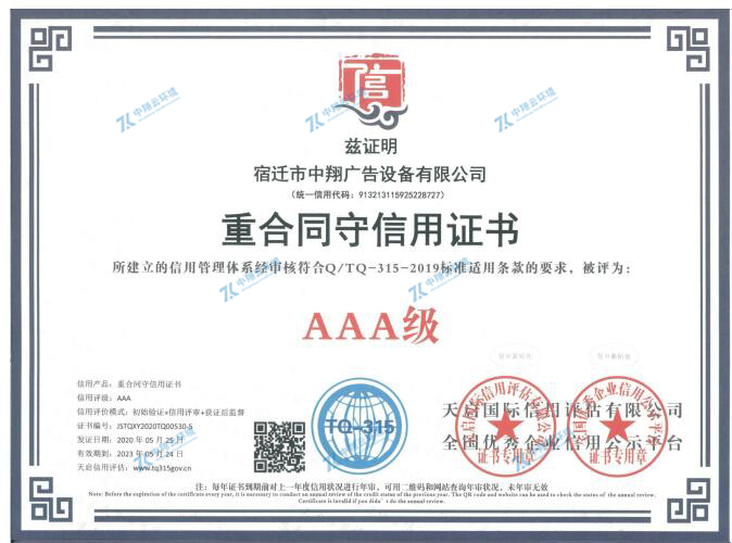 3A級重合同守信用證書