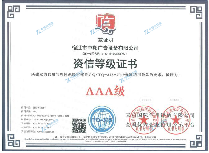 3A級資信等級證書