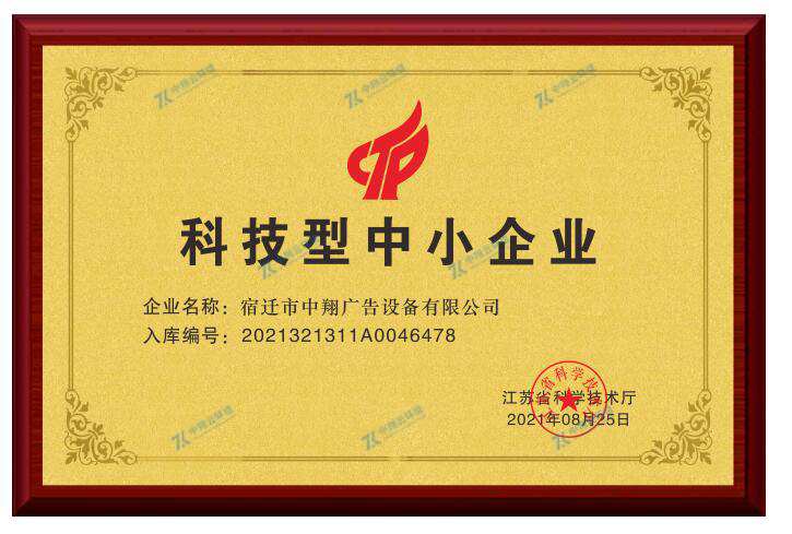 科技型中小企業(yè)