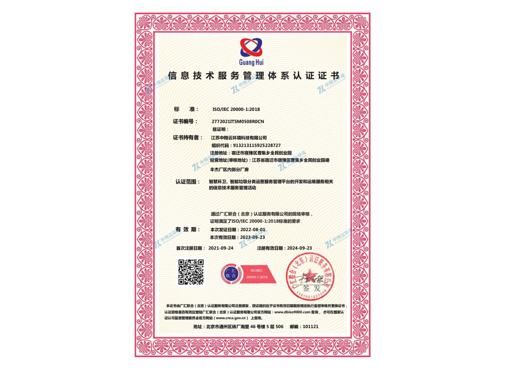 信息技術服務管理體系認證證書