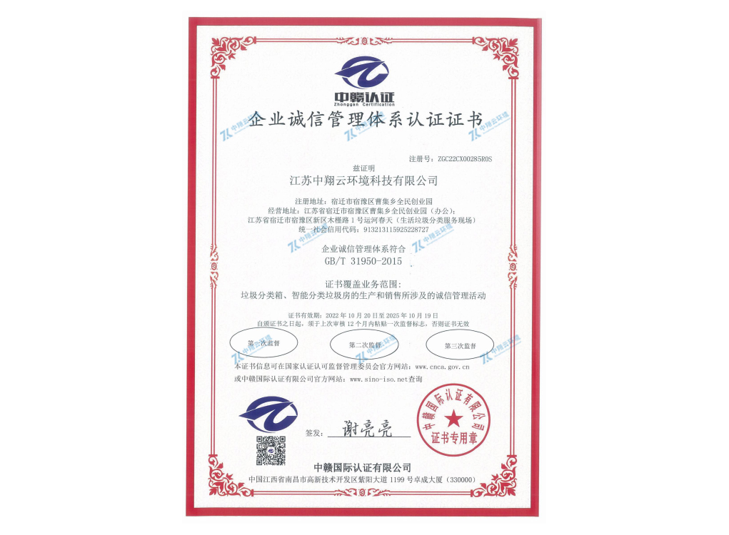企業(yè)誠信管理體系認證證書