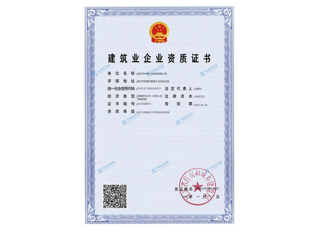 建筑業(yè)企業(yè)資質(zhì)證書(shū)