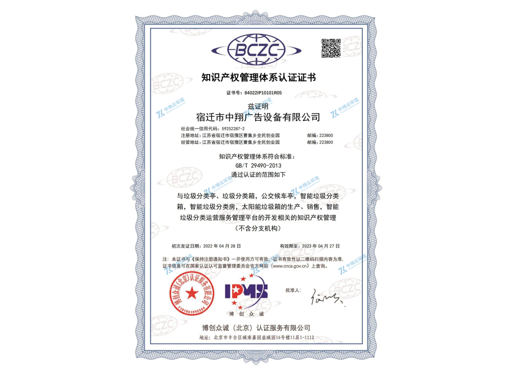 知識(shí)產(chǎn)權(quán)管理體系認(rèn)證證書(shū)