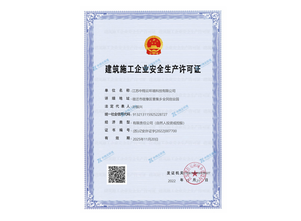 建筑施工企業(yè)安全生產(chǎn)許可證