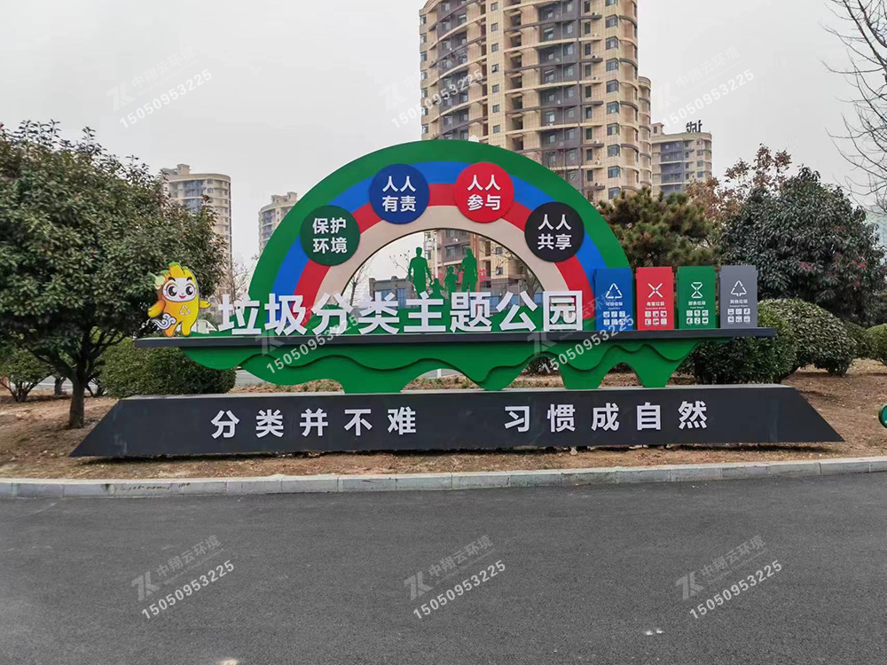 垃圾主題公園建成實(shí)拍