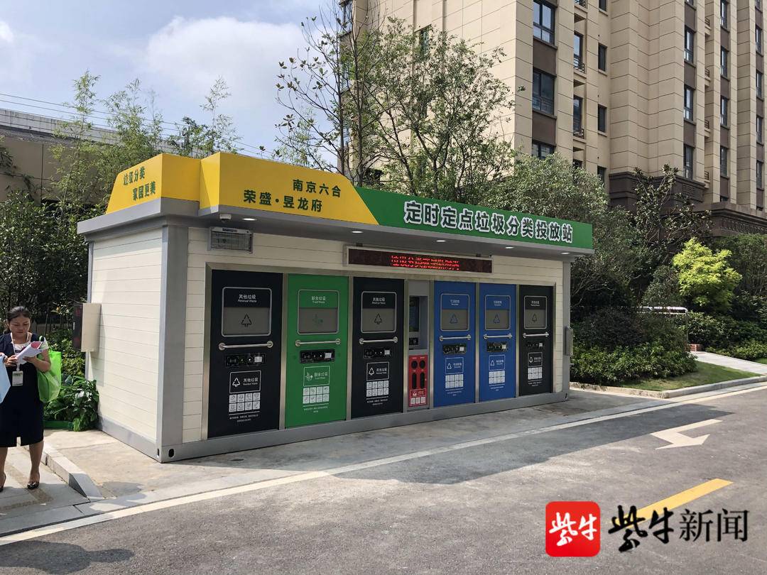 在六合這個(gè)小區(qū)，南京首個(gè)開(kāi)發(fā)商自建的生活垃圾分類收集房正式交付(圖1)