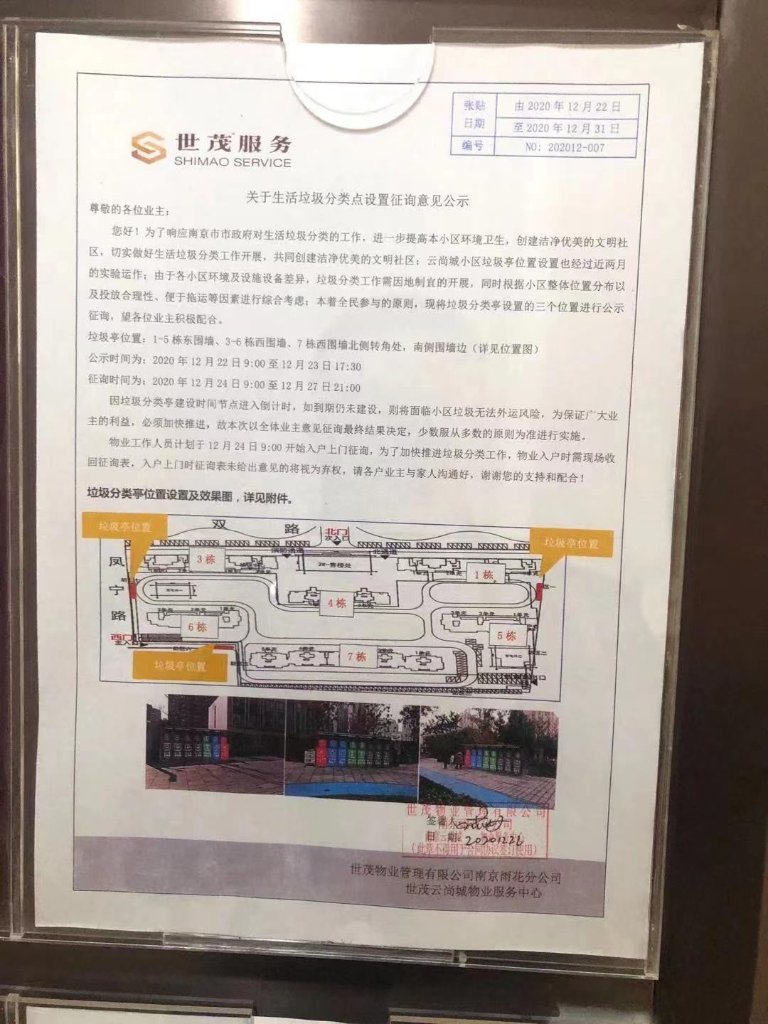 深度揭秘（垃圾分類(lèi)房）南京強(qiáng)制垃圾分類(lèi)雙月追蹤① | 冰火兩重天，垃圾房落地還需破“鄰避”，11月1日南京垃圾分類(lèi)，南京十一月一號(hào)垃圾分類(lèi)，(圖5)