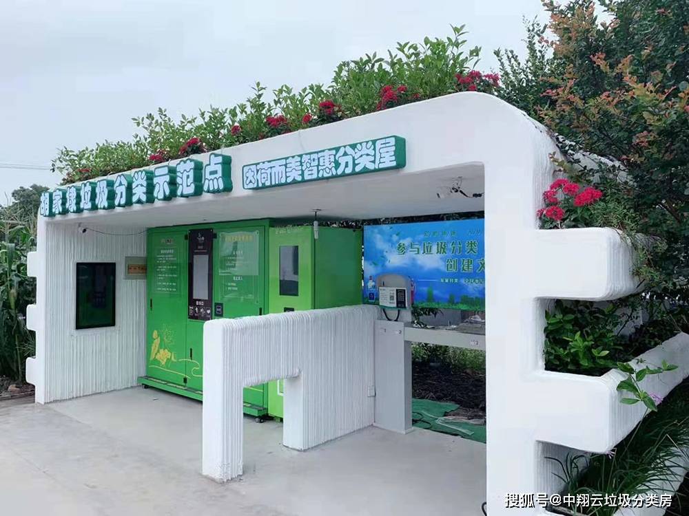 服務(wù)通州市民 江蘇中翔云環(huán)境智能垃圾分類亭為首都副中心添綠色(圖3) 3.jpg