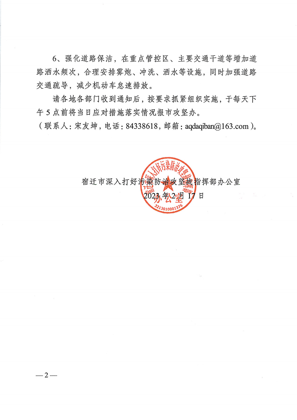 江蘇中翔云環(huán)境科技有限公司參加關(guān)于做好近期大氣污染過程應(yīng)對工作的通知的會(huì)議(圖2) 2.jpg