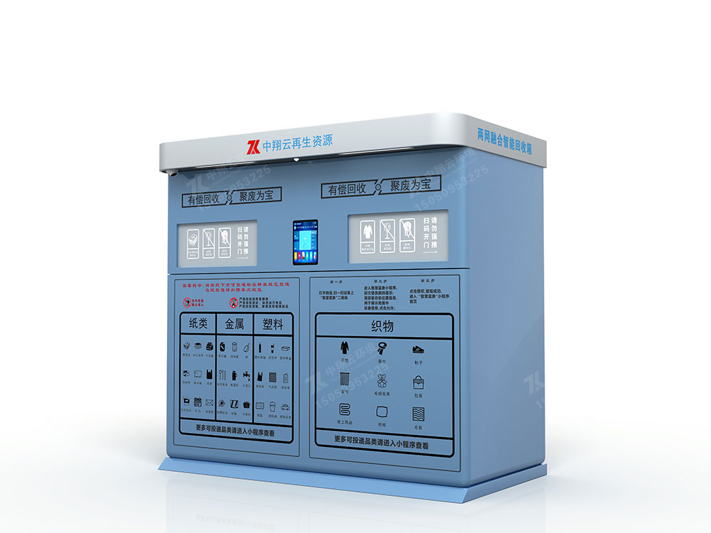 可回收物智能分類箱X-012