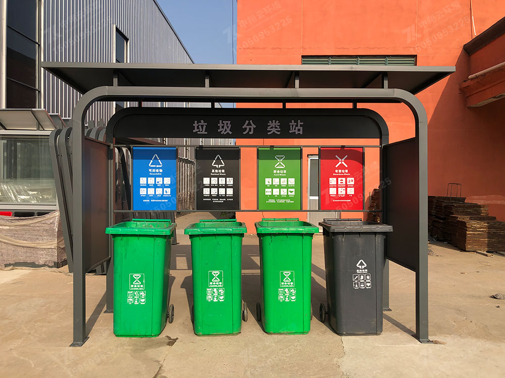 四分類垃圾分類亭