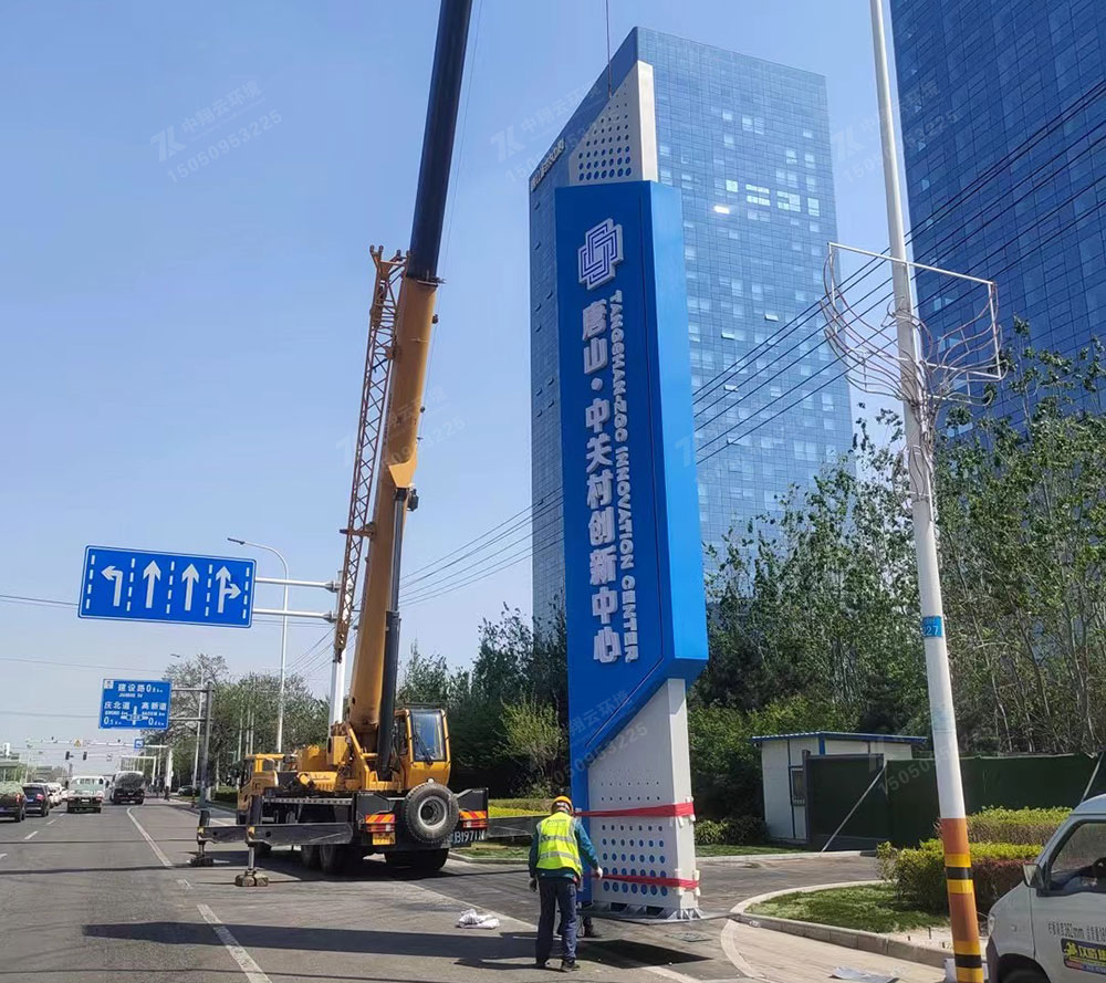 河北唐山 中關(guān)村創(chuàng)新中心精神堡壘