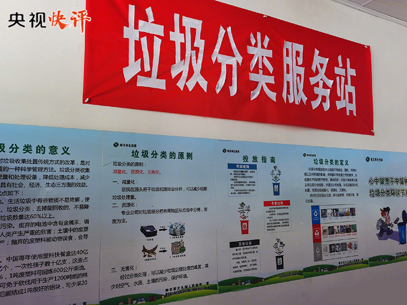 【央視快評(píng)】推動(dòng)垃圾分類(lèi) 打造低碳生活新時(shí)尚(圖3)
