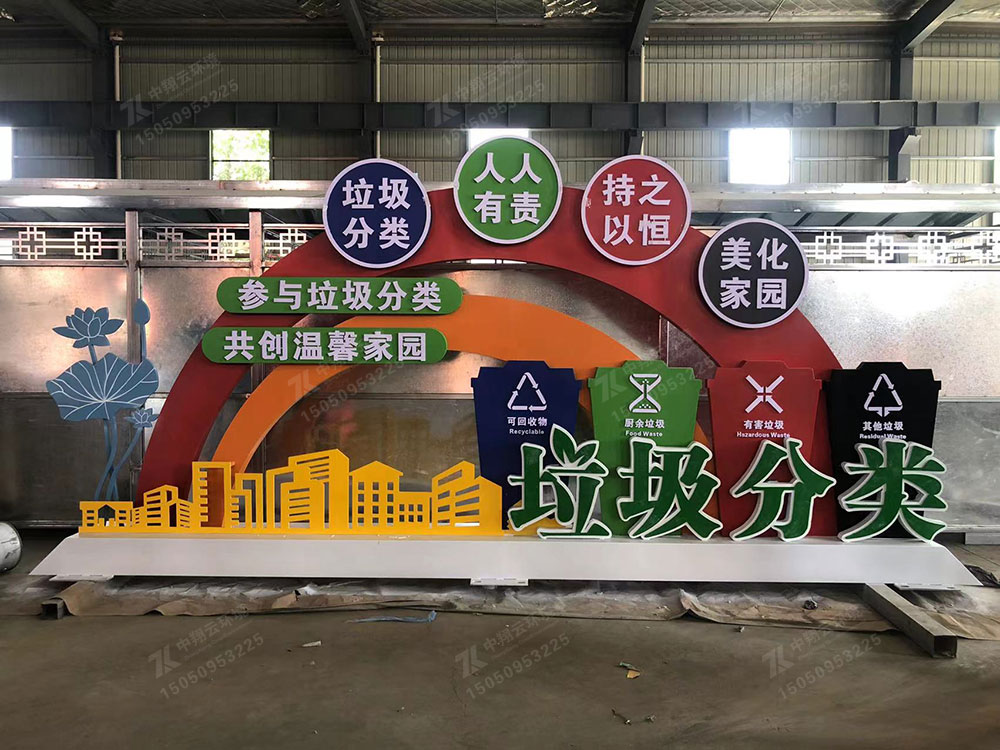 垃圾分類主題價值觀