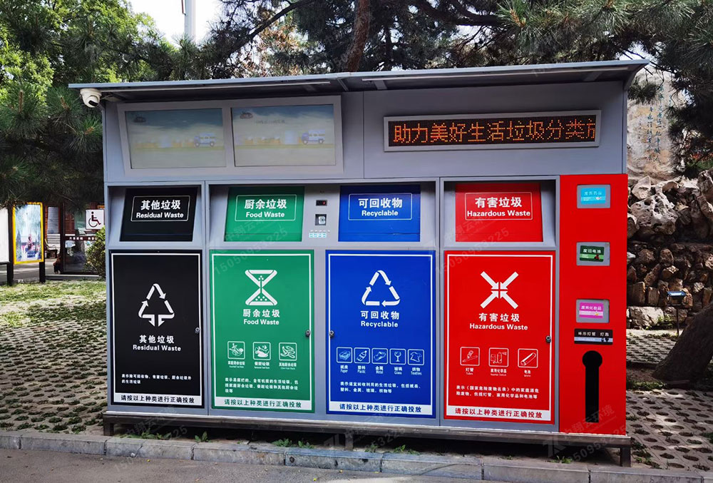 四分類智能垃圾分類箱
