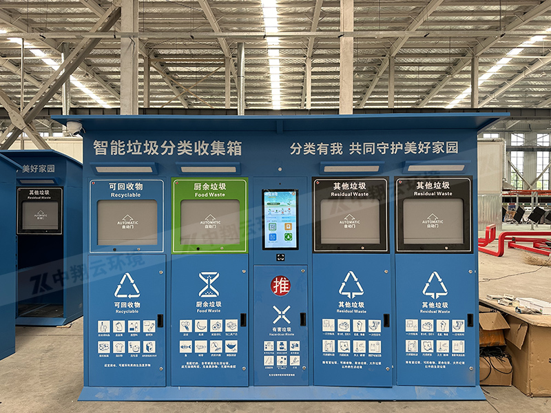 藍(lán)色智能垃圾回收箱