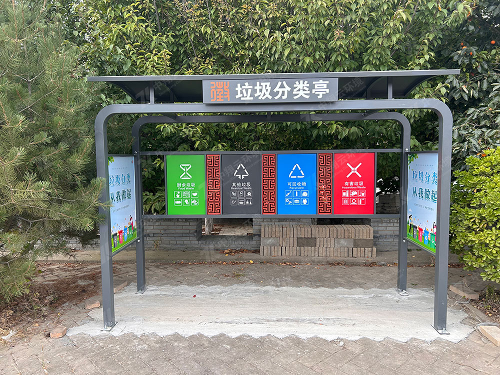 四分類垃圾亭