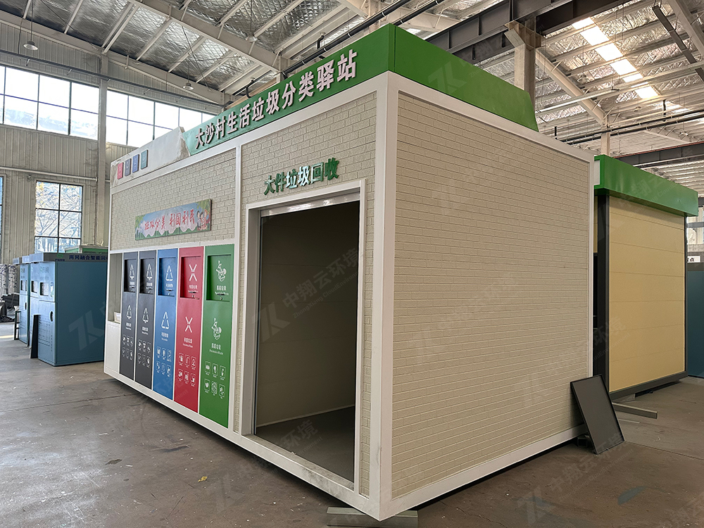 垃圾分類驛站